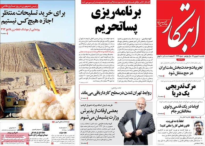 A look at Iranian newspaper front pages on August 23