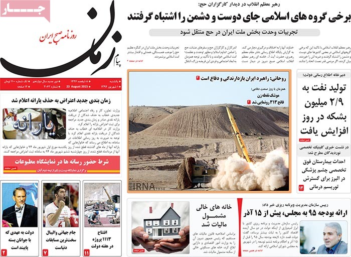 A look at Iranian newspaper front pages on August 23