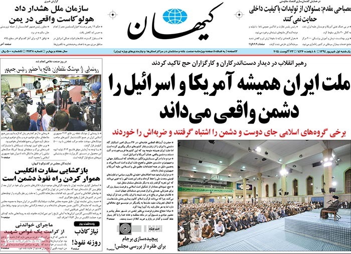 A look at Iranian newspaper front pages on August 23