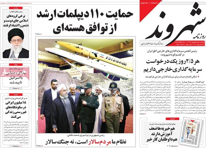 A look at Iranian newspaper front pages on August 23