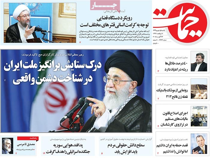 A look at Iranian newspaper front pages on August 23