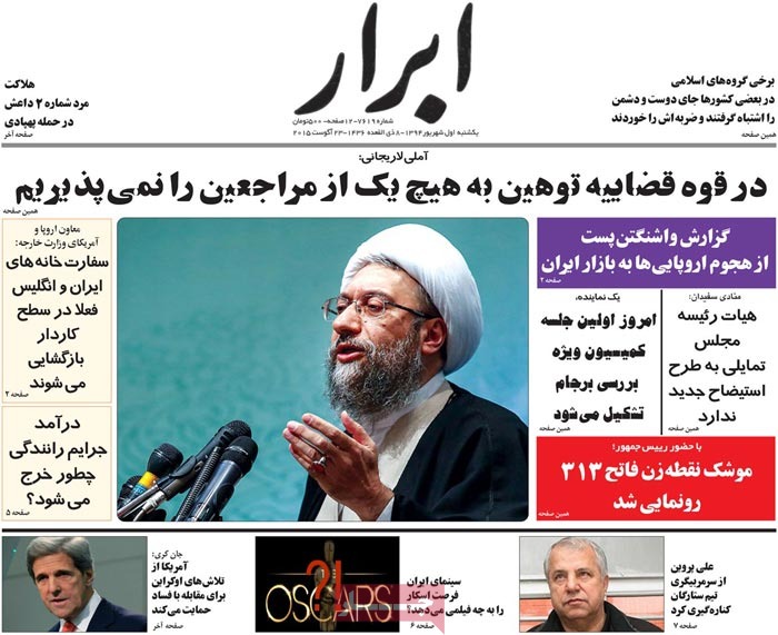 A look at Iranian newspaper front pages on August 23