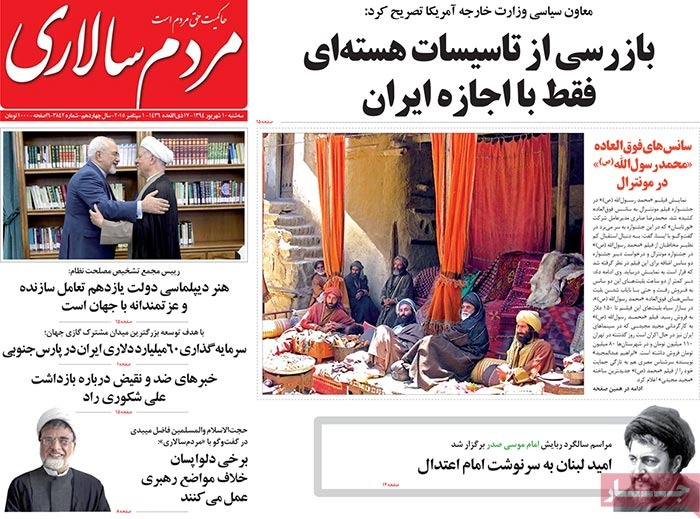 A look at Iranian newspaper front pages on September 1
