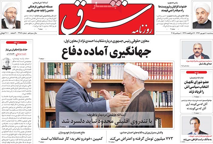 A look at Iranian newspaper front pages on September 1