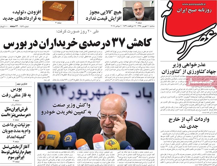 A look at Iranian newspaper front pages on September 1