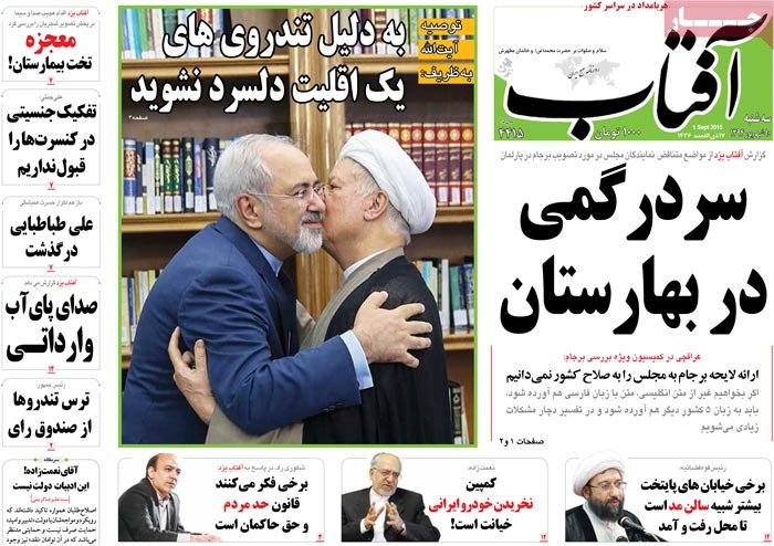 A look at Iranian newspaper front pages on September 1