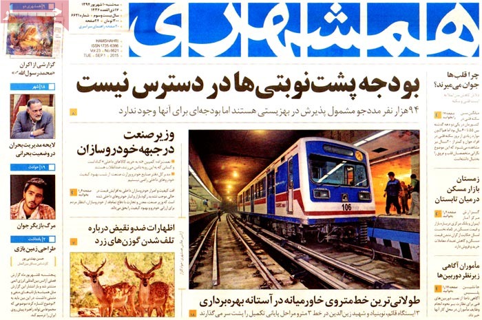 A look at Iranian newspaper front pages on September 1