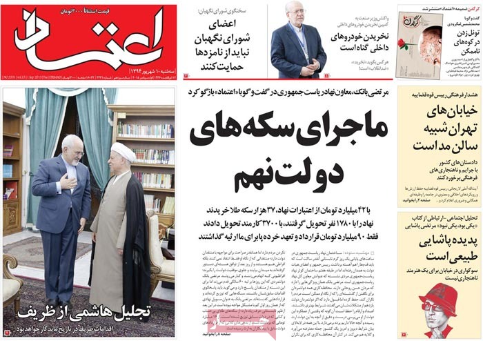 A look at Iranian newspaper front pages on September 1