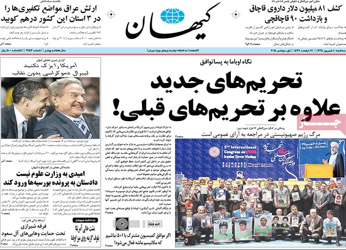 A look at Iranian newspaper front pages on September 1