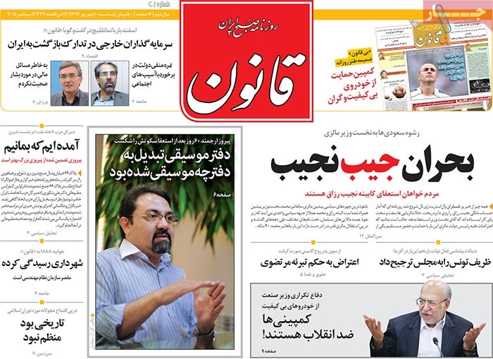 A look at Iranian newspaper front pages on September 1