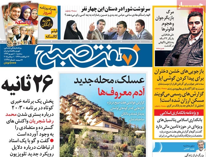 A look at Iranian newspaper front pages on September 1