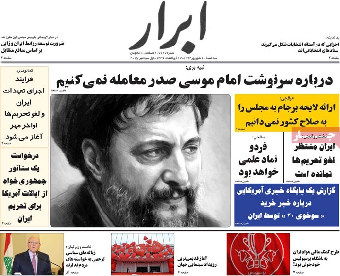 A look at Iranian newspaper front pages on September 1