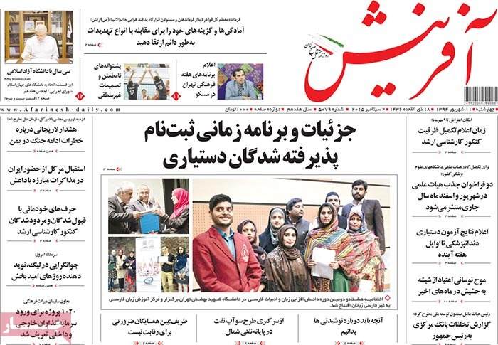 A look at Iranian newspaper front pages on September 2