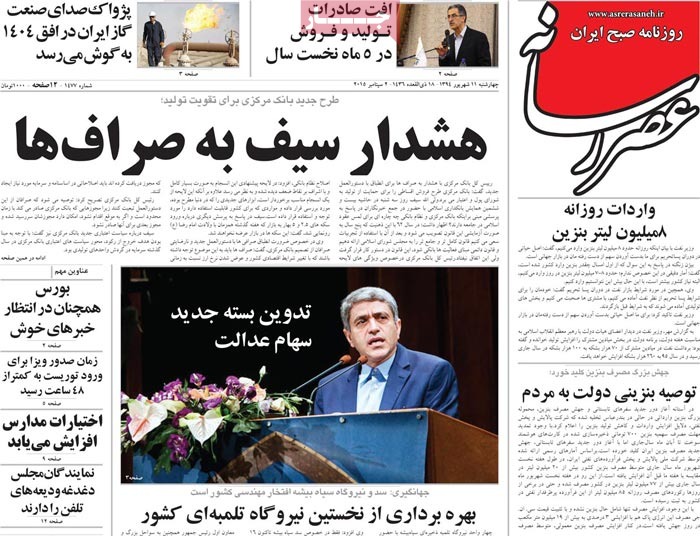 A look at Iranian newspaper front pages on September 2