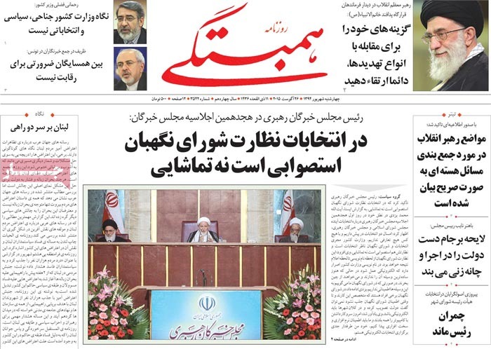 A look at Iranian newspaper front pages on September 2