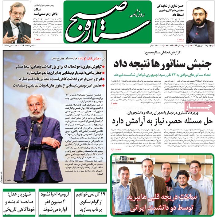 A look at Iranian newspaper front pages on September 3