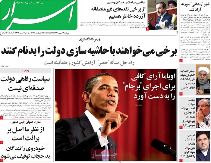 A look at Iranian newspaper front pages on September 3