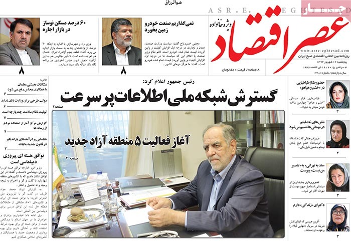 A look at Iranian newspaper front pages on September 3