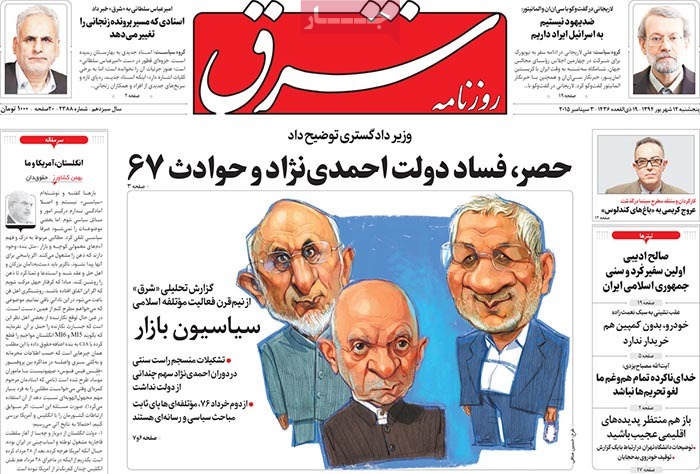 A look at Iranian newspaper front pages on September 3