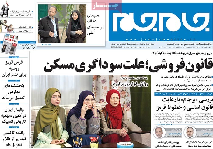 A look at Iranian newspaper front pages on September 3