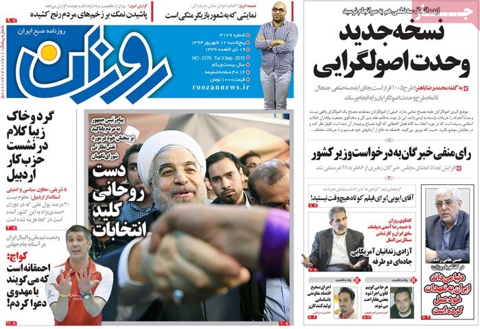 A look at Iranian newspaper front pages on September 3