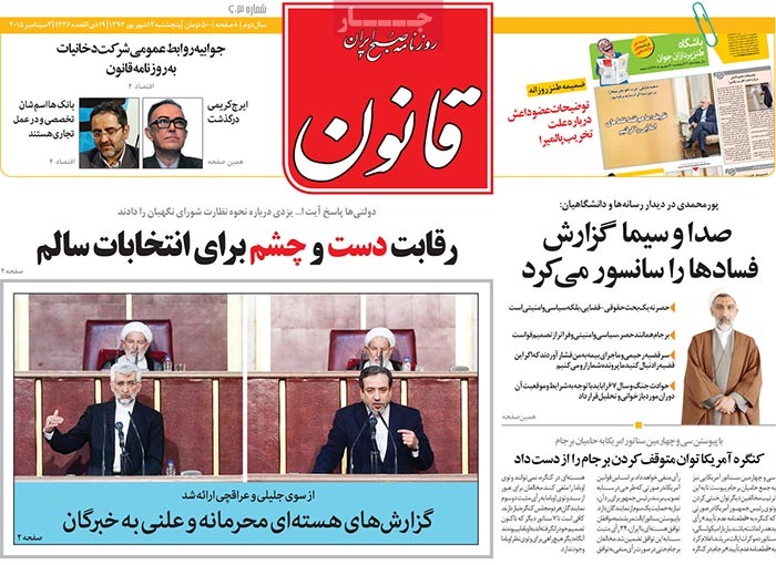 A look at Iranian newspaper front pages on September 3