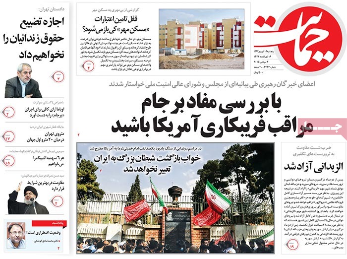A look at Iranian newspaper front pages on September 3