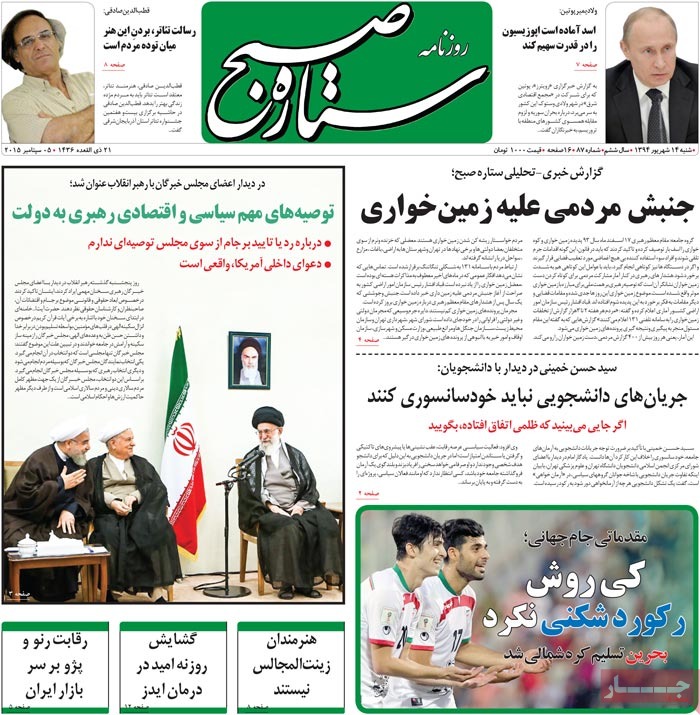 A look at Iranian newspaper front pages on Sept. 5