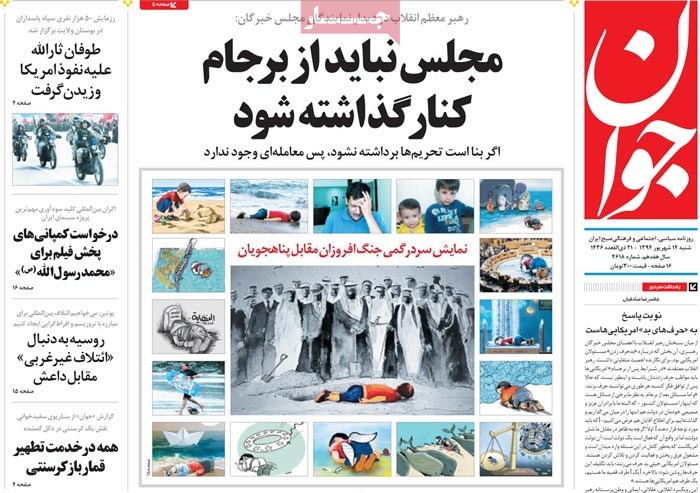 A look at Iranian newspaper front pages on Sept. 5