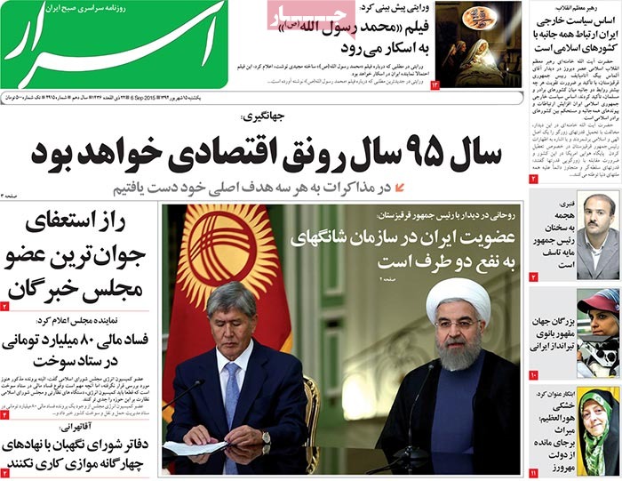 A look at Iranian newspaper front pages on September 6