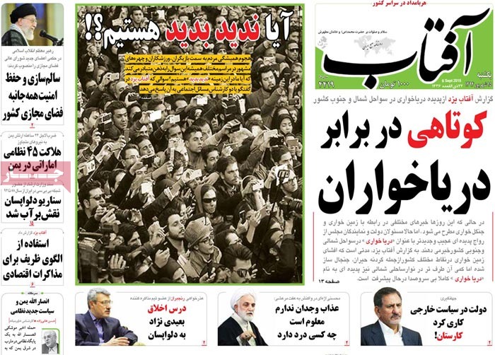 A look at Iranian newspaper front pages on September 6