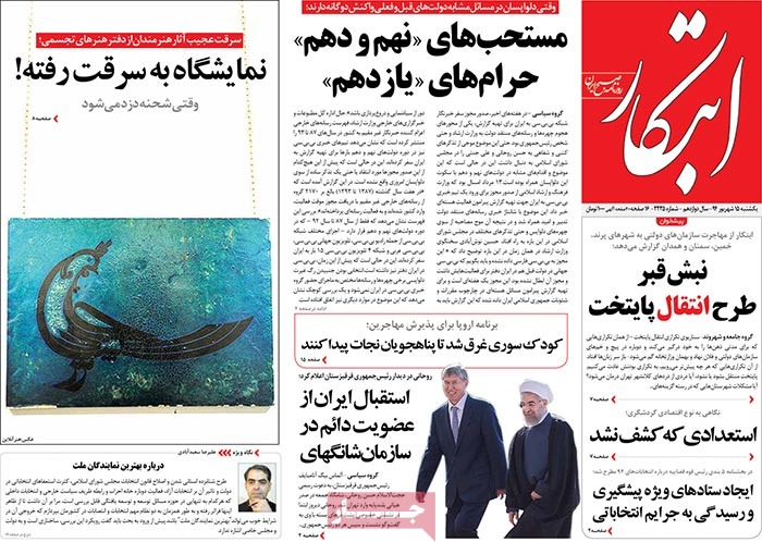 A look at Iranian newspaper front pages on September 6