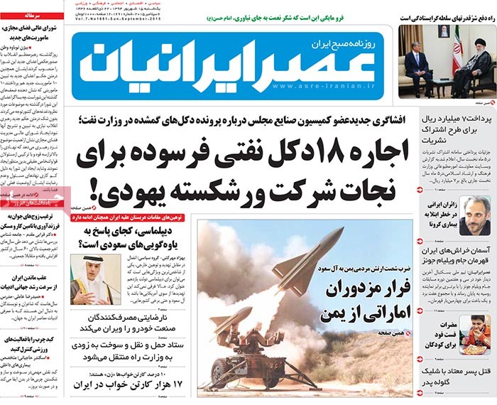 A look at Iranian newspaper front pages on September 6