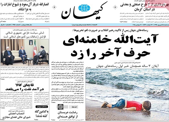 A look at Iranian newspaper front pages on September 6