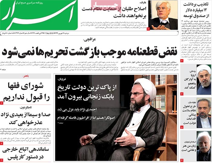 A look at Iranian newspaper front pages on September 7