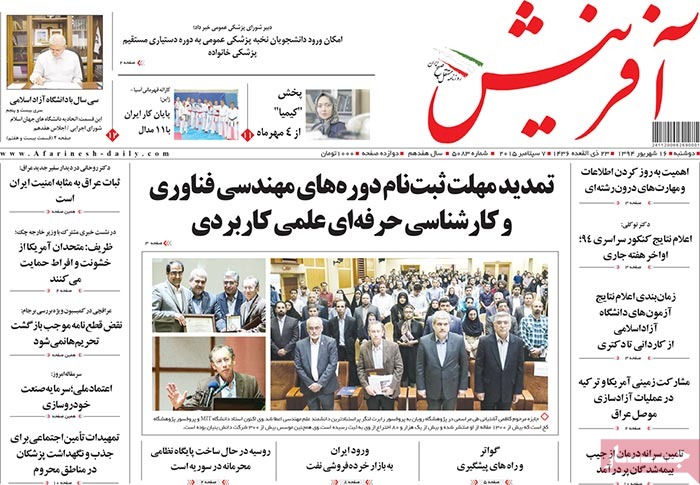 A look at Iranian newspaper front pages on September 7