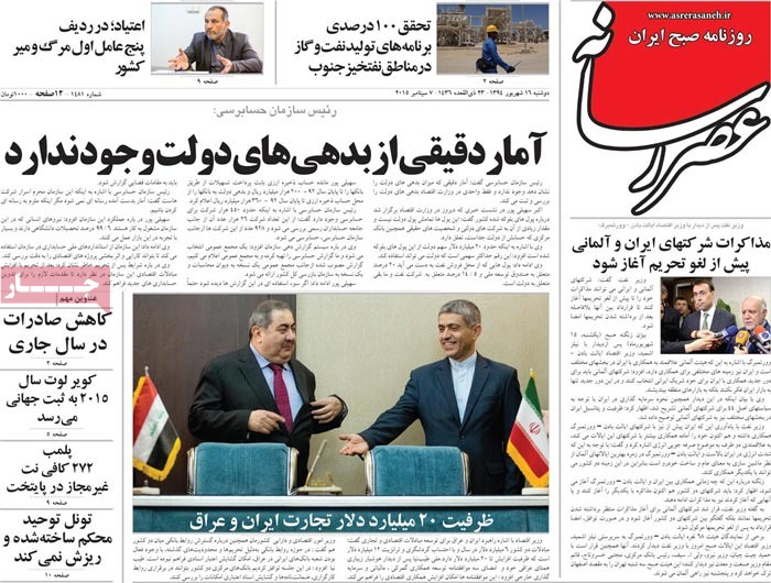 A look at Iranian newspaper front pages on September 7