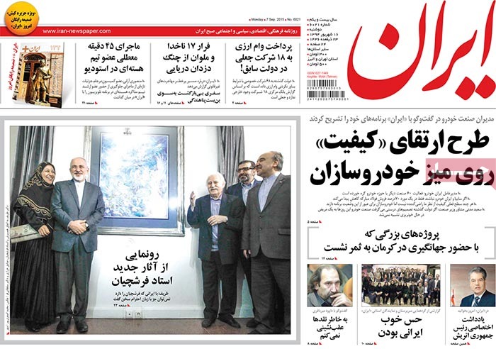 A look at Iranian newspaper front pages on September 7