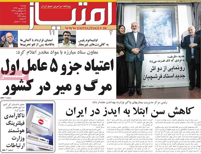 A look at Iranian newspaper front pages on September 7