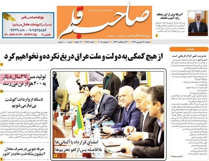 A look at Iranian newspaper front pages on September 7