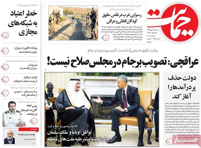 A look at Iranian newspaper front pages on September 7