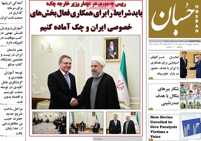 A look at Iranian newspaper front pages on September 8 12 A look at Iranian newspaper front pages on September 8