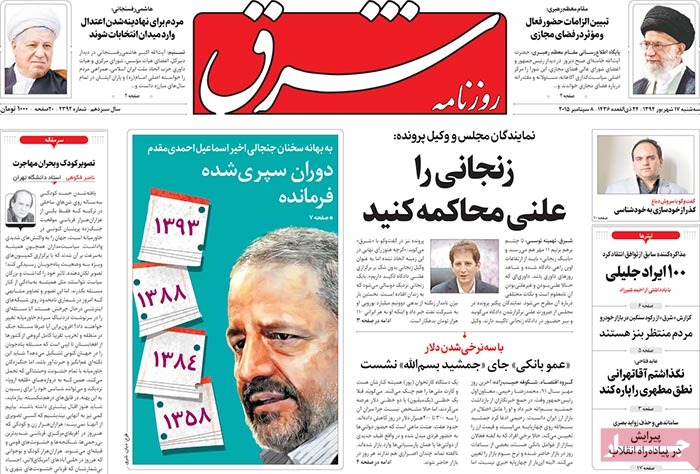 A look at Iranian newspaper front pages on September 8