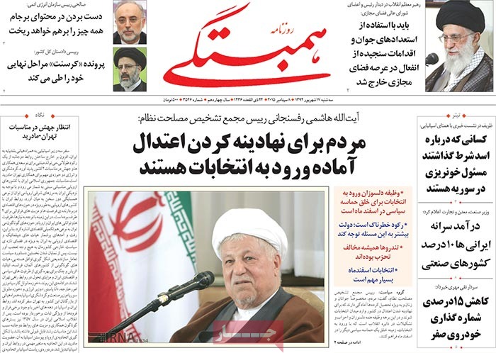 A look at Iranian newspaper front pages on September 8 10 A look at Iranian newspaper front pages on September 8