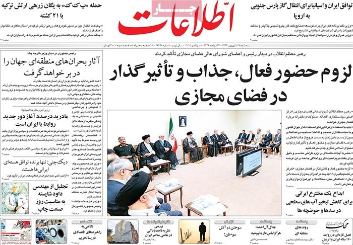 A look at Iranian newspaper front pages on September 8