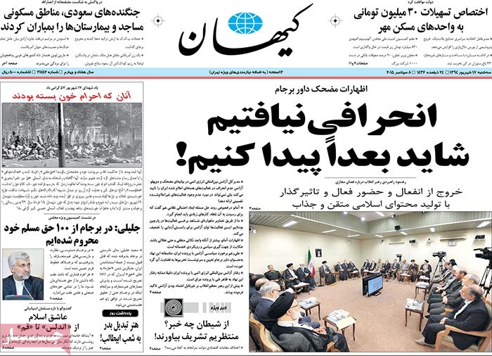 A look at Iranian newspaper front pages on September 8