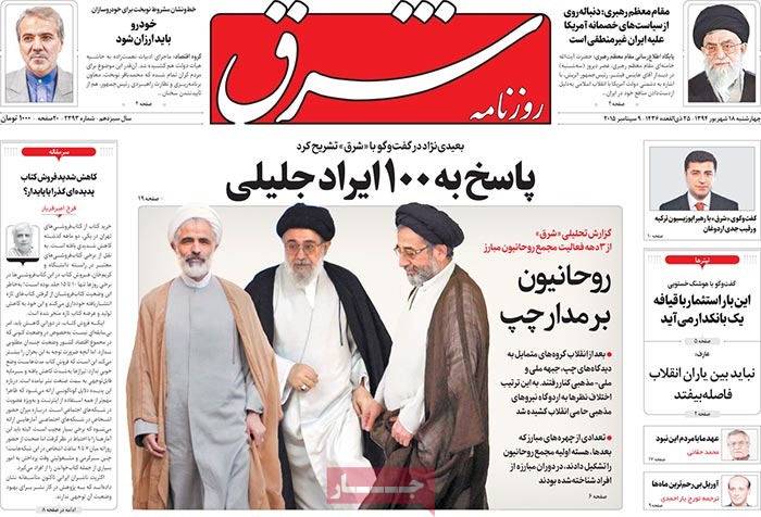 A look at Iranian newspaper front pages on September 9