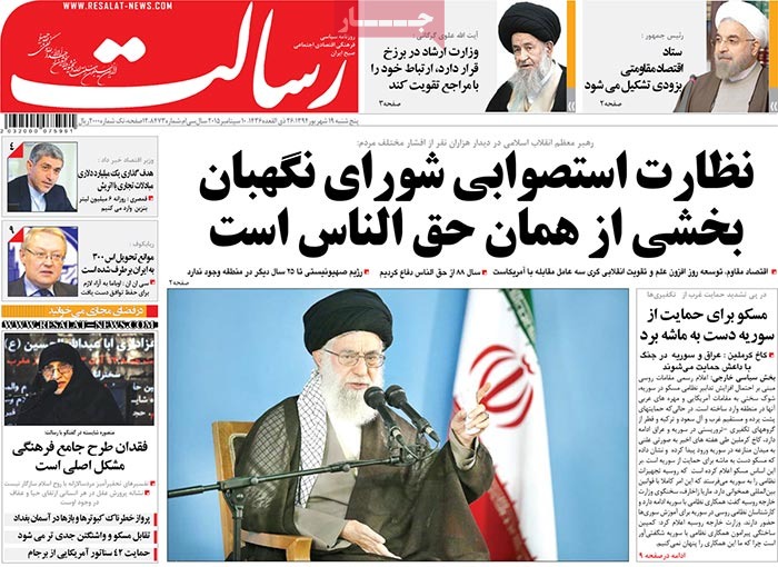 A look at Iranian newspaper front pages on September 10