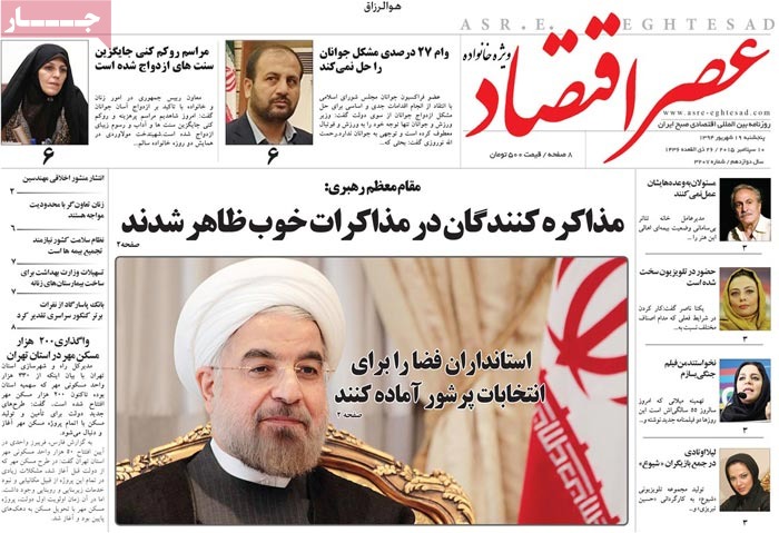 A look at Iranian newspaper front pages on September 10