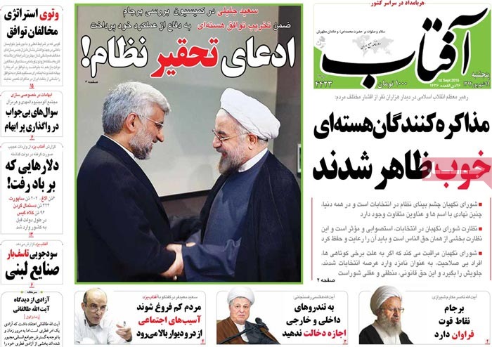 A look at Iranian newspaper front pages on September 10